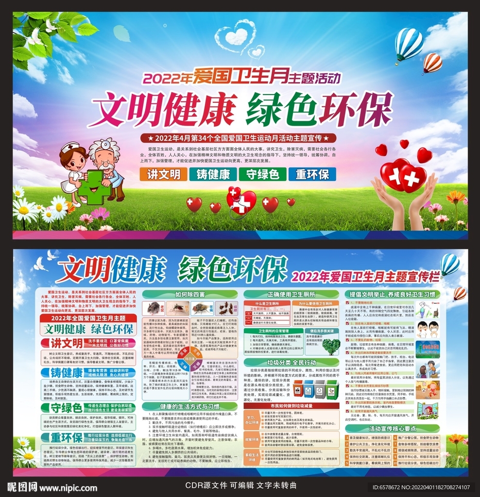 爱国卫生月