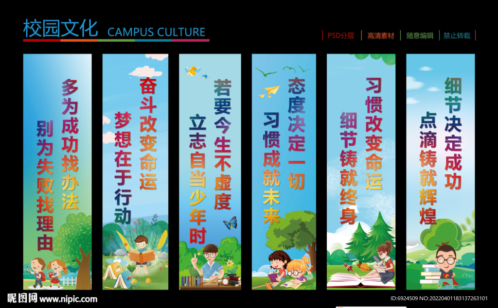 校园文化