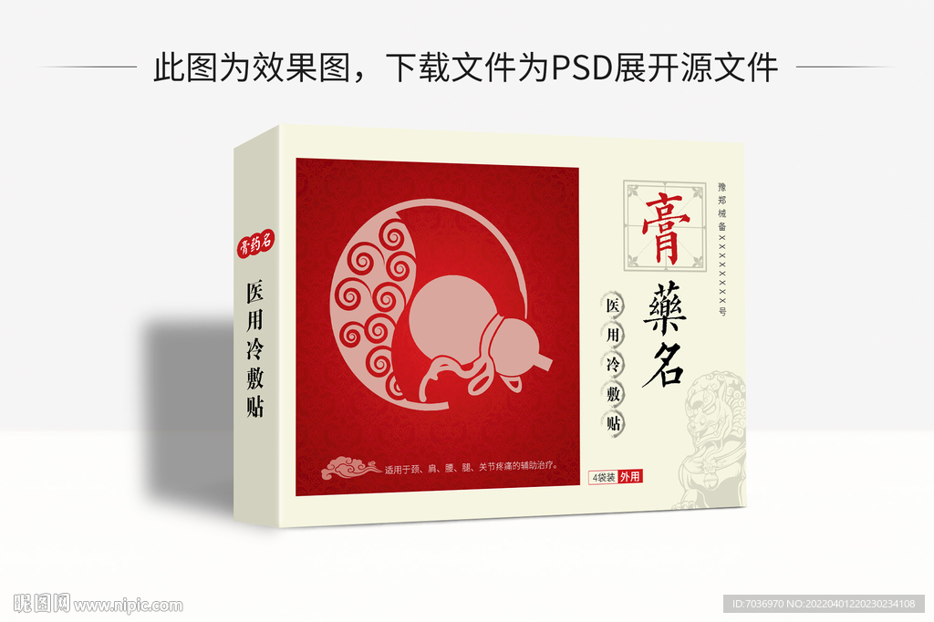 古典膏药盒