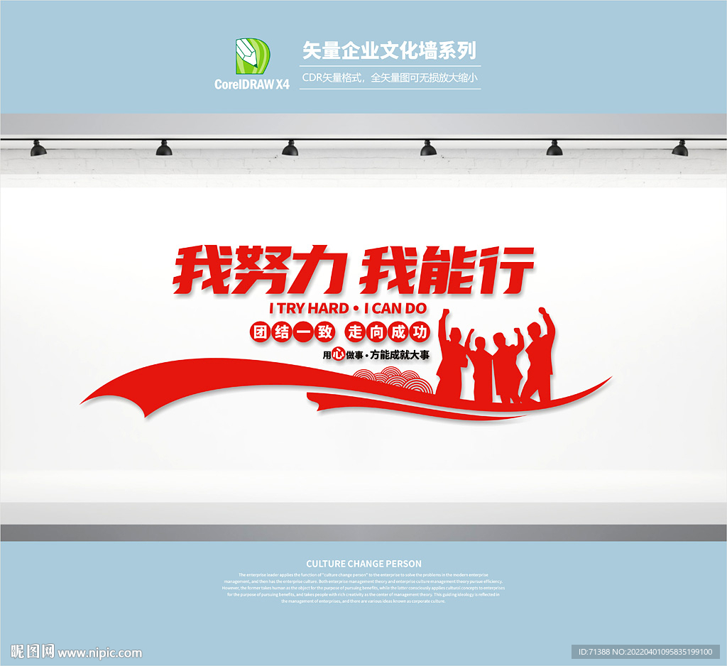 企业文化墙