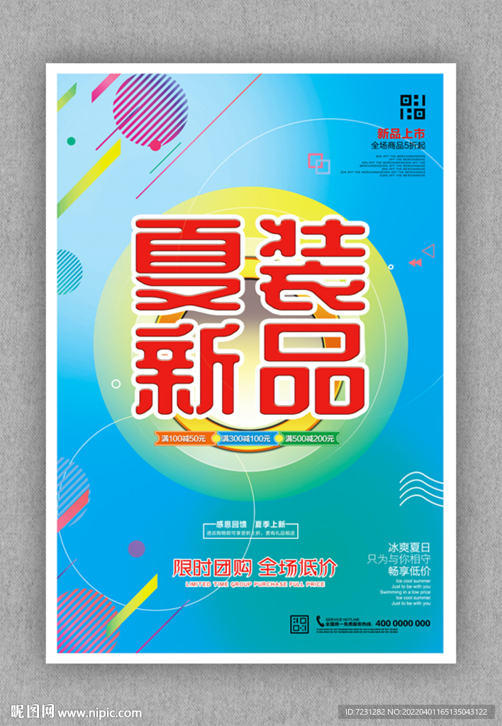 夏装新品