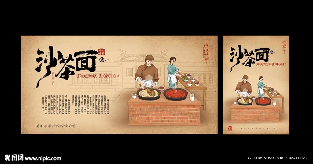 沙茶面