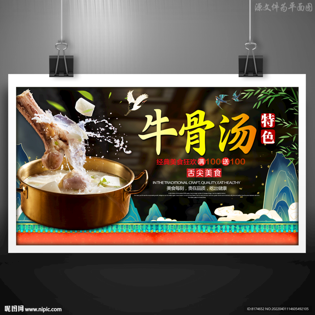 牛骨汤