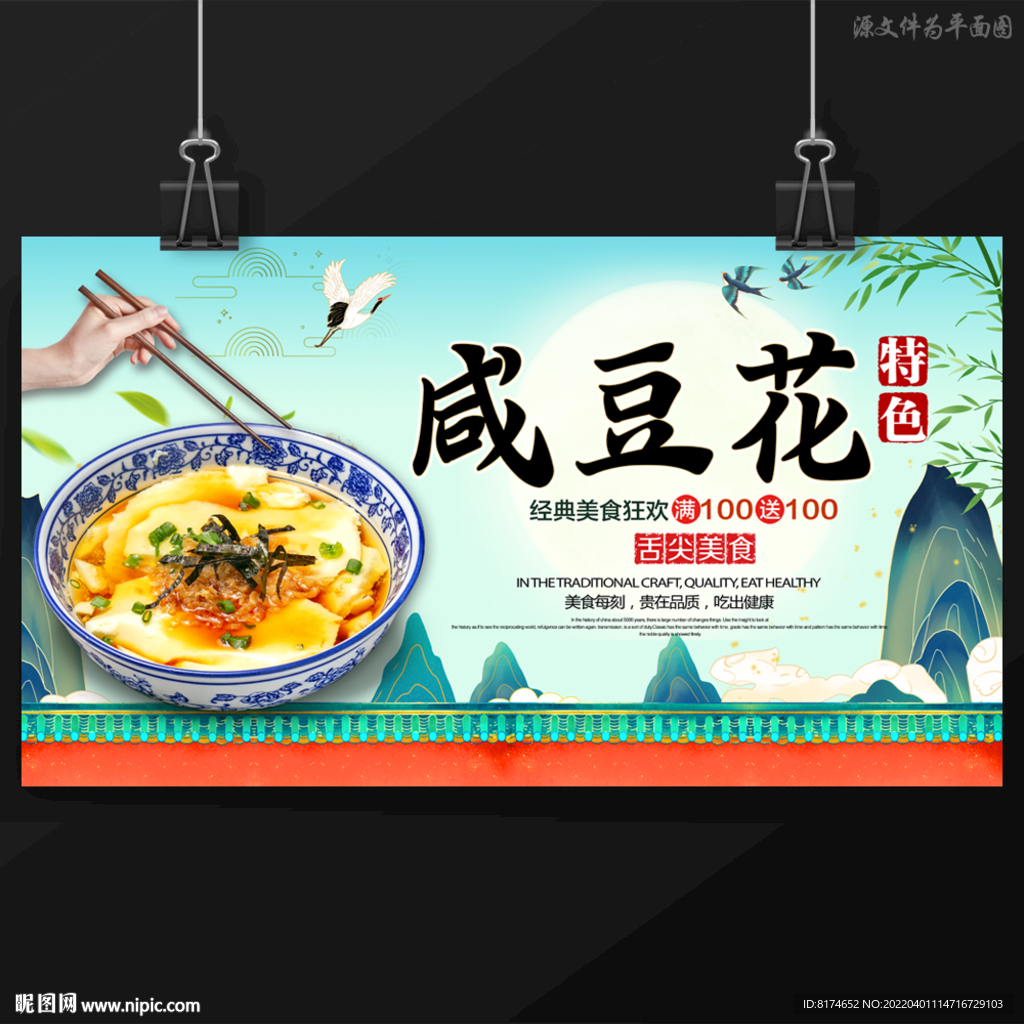 咸豆花