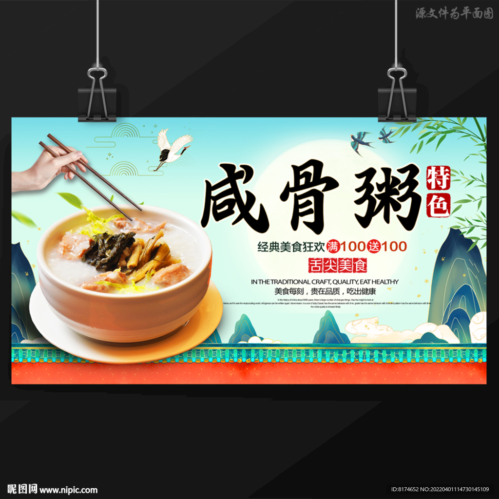 咸骨粥