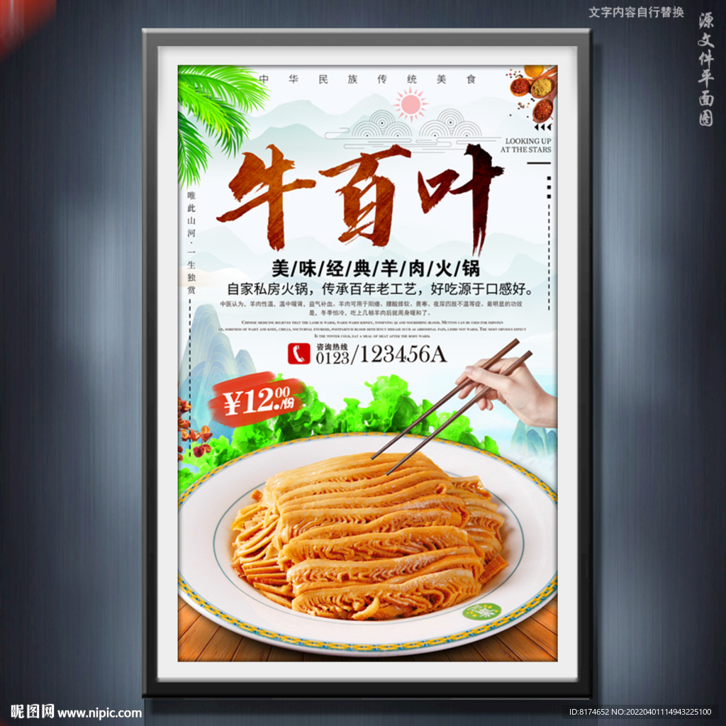 牛百叶