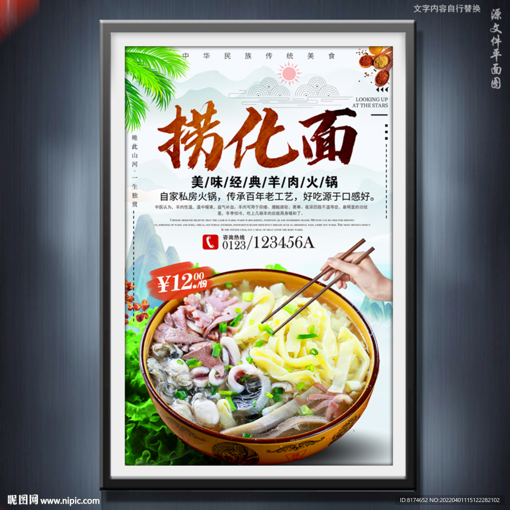 捞化面