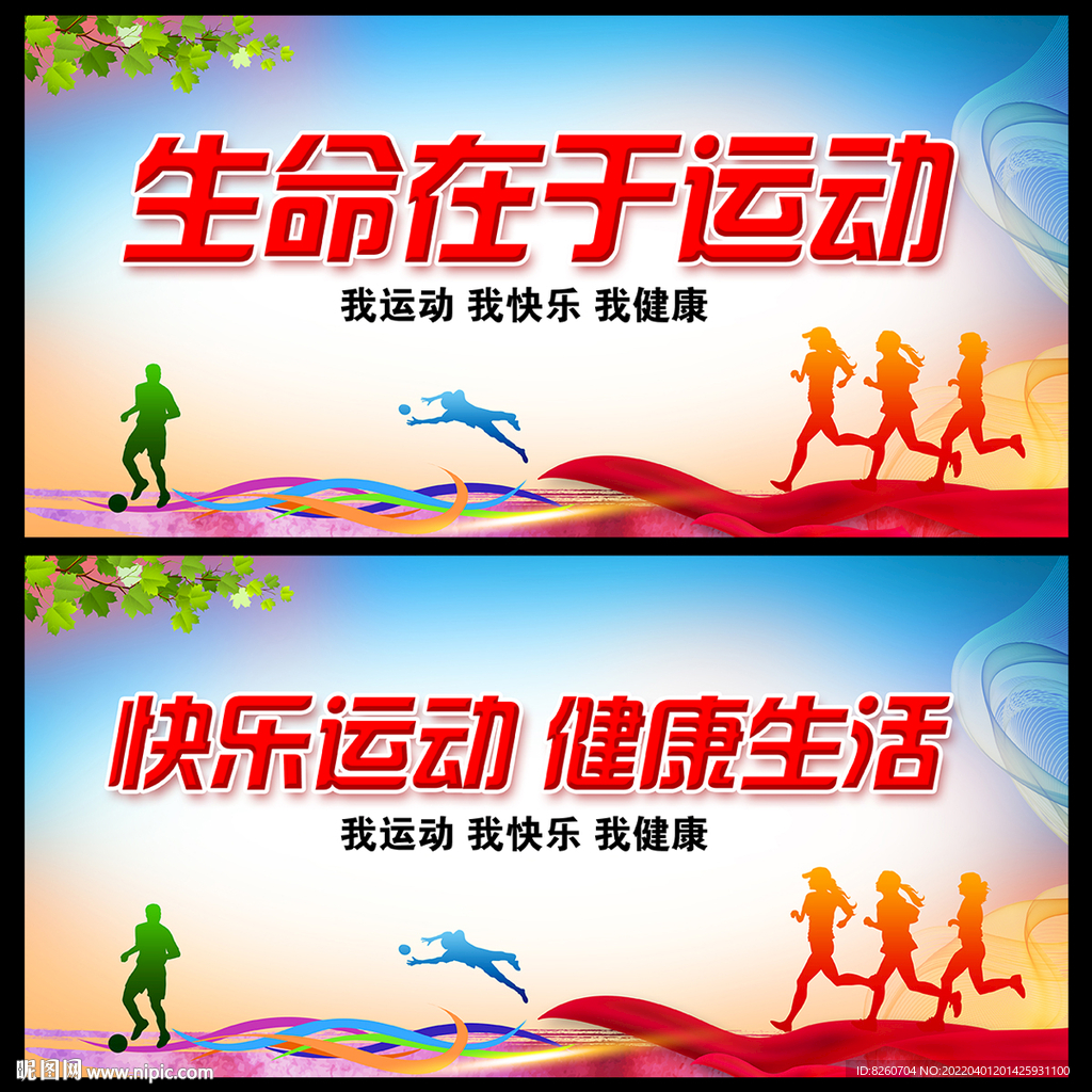 运动 