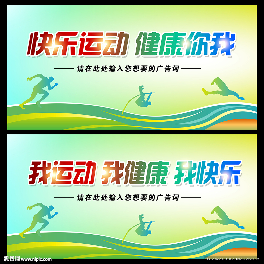 运动会