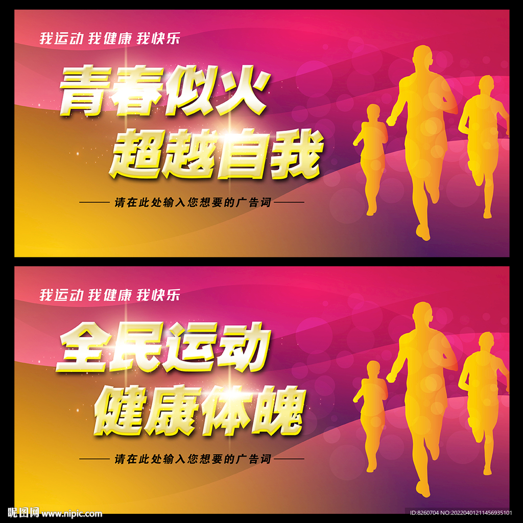 全民健身  