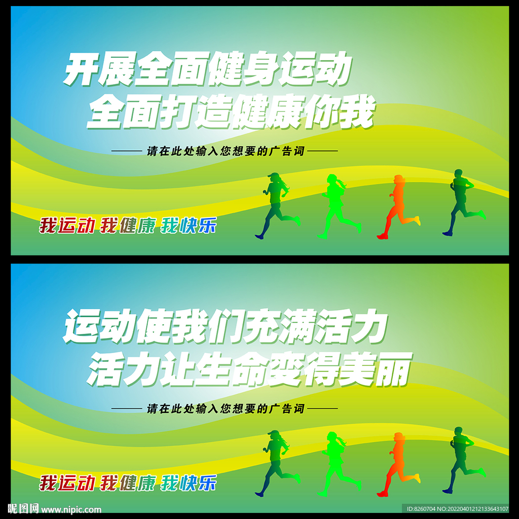 全民健身  