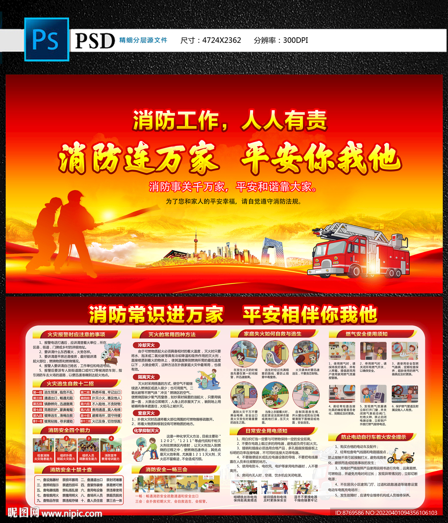 消防安全知识