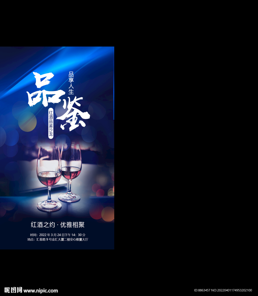 红酒私享会蓝色邀请函