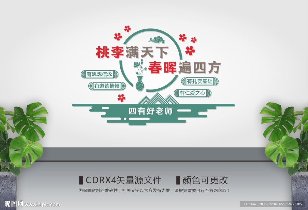 四有好老师文化墙