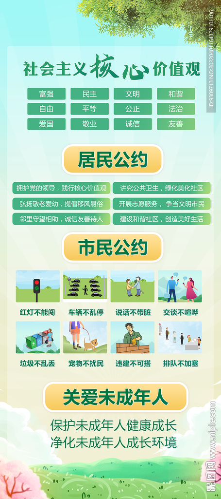文明社区展架