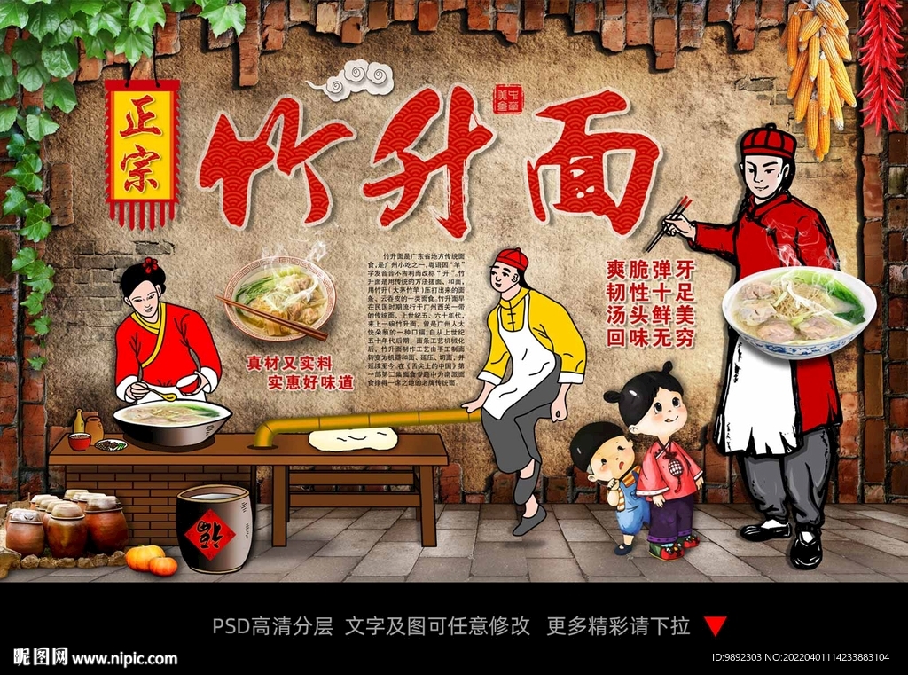 竹升面