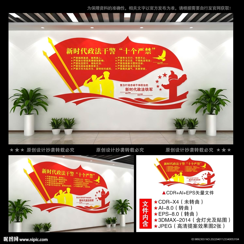 新时代政法干警十个严禁