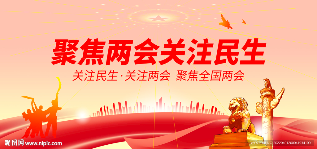 两会展板