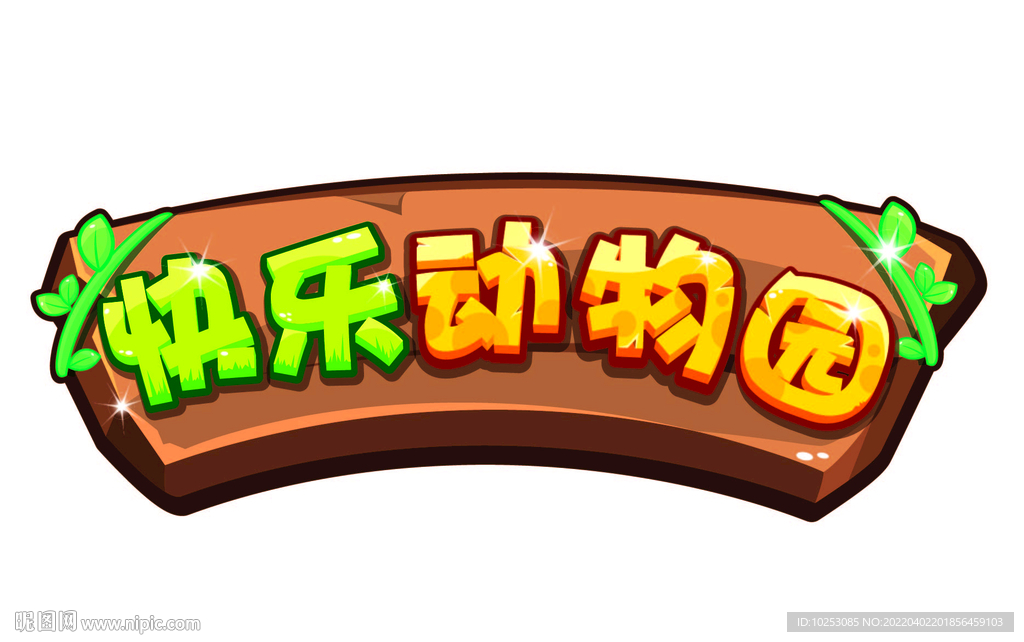 cmyk元(cny)举报收藏立即下载关 键 词:快乐动物园 游戏名称 字帖
