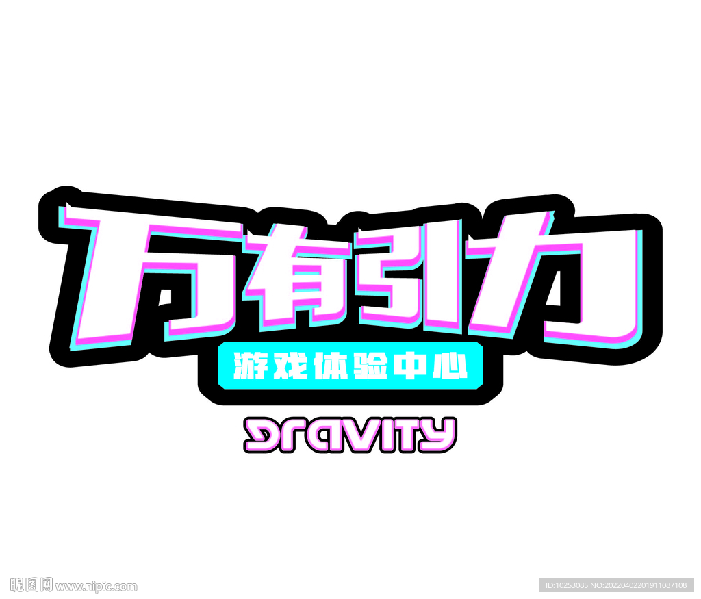 万有引力