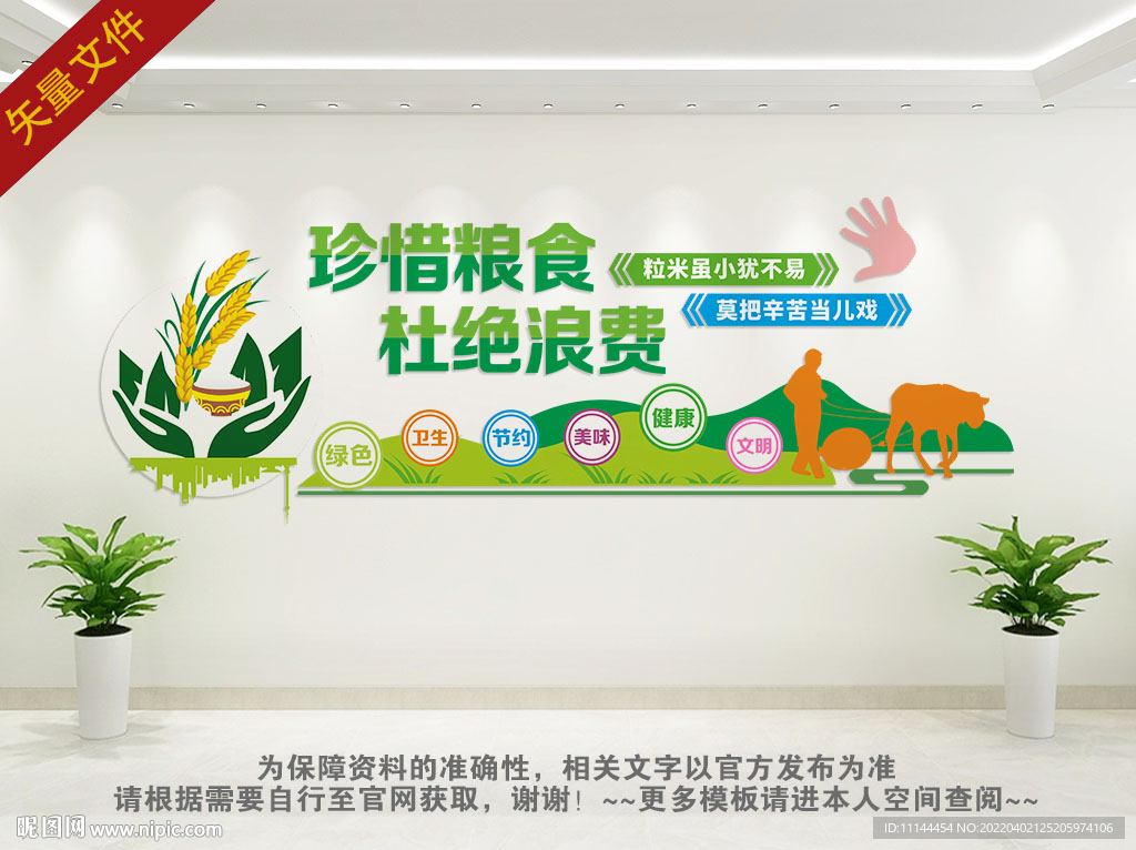 校园食堂文化墙