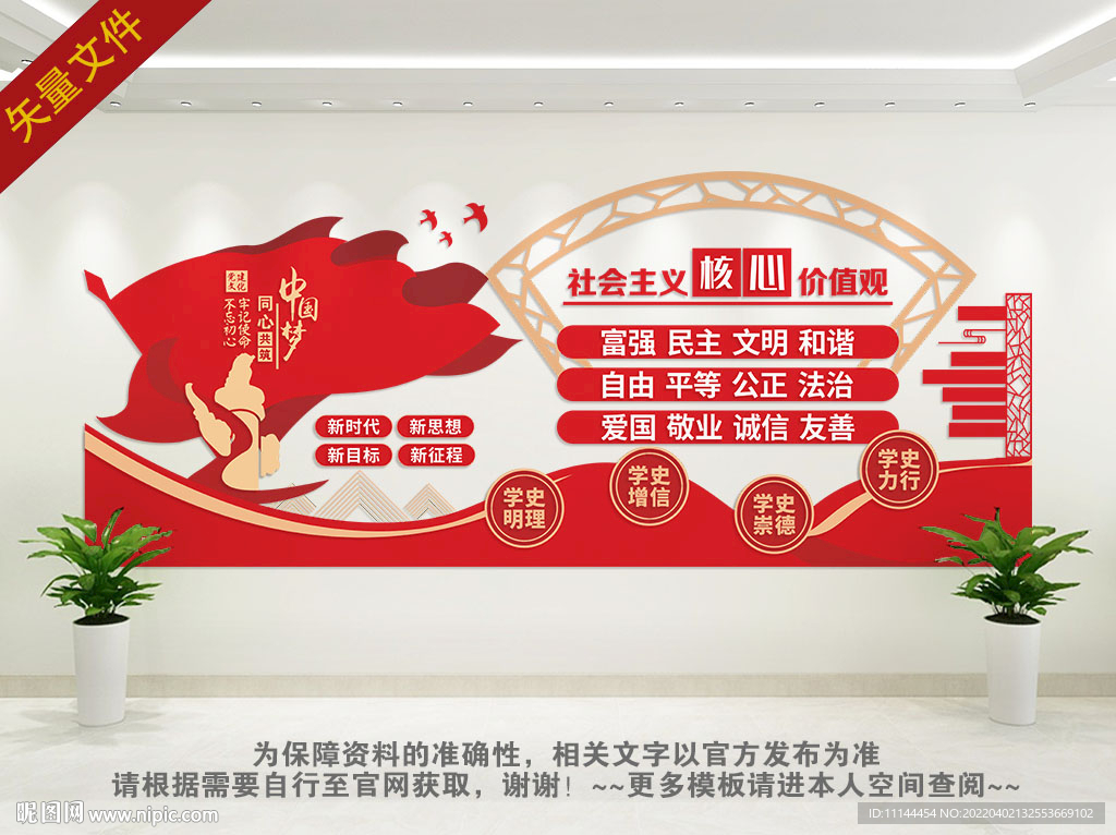 社会核心价值观