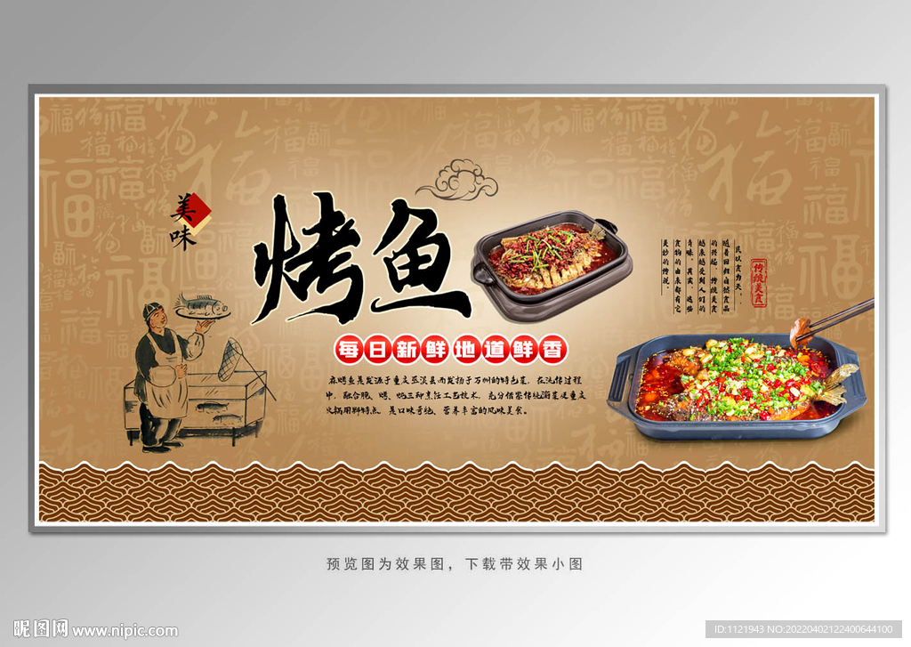 美味烤鱼