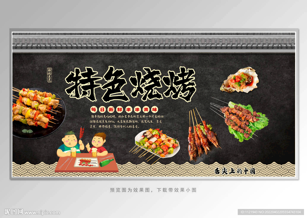 烧烤店背景墙 