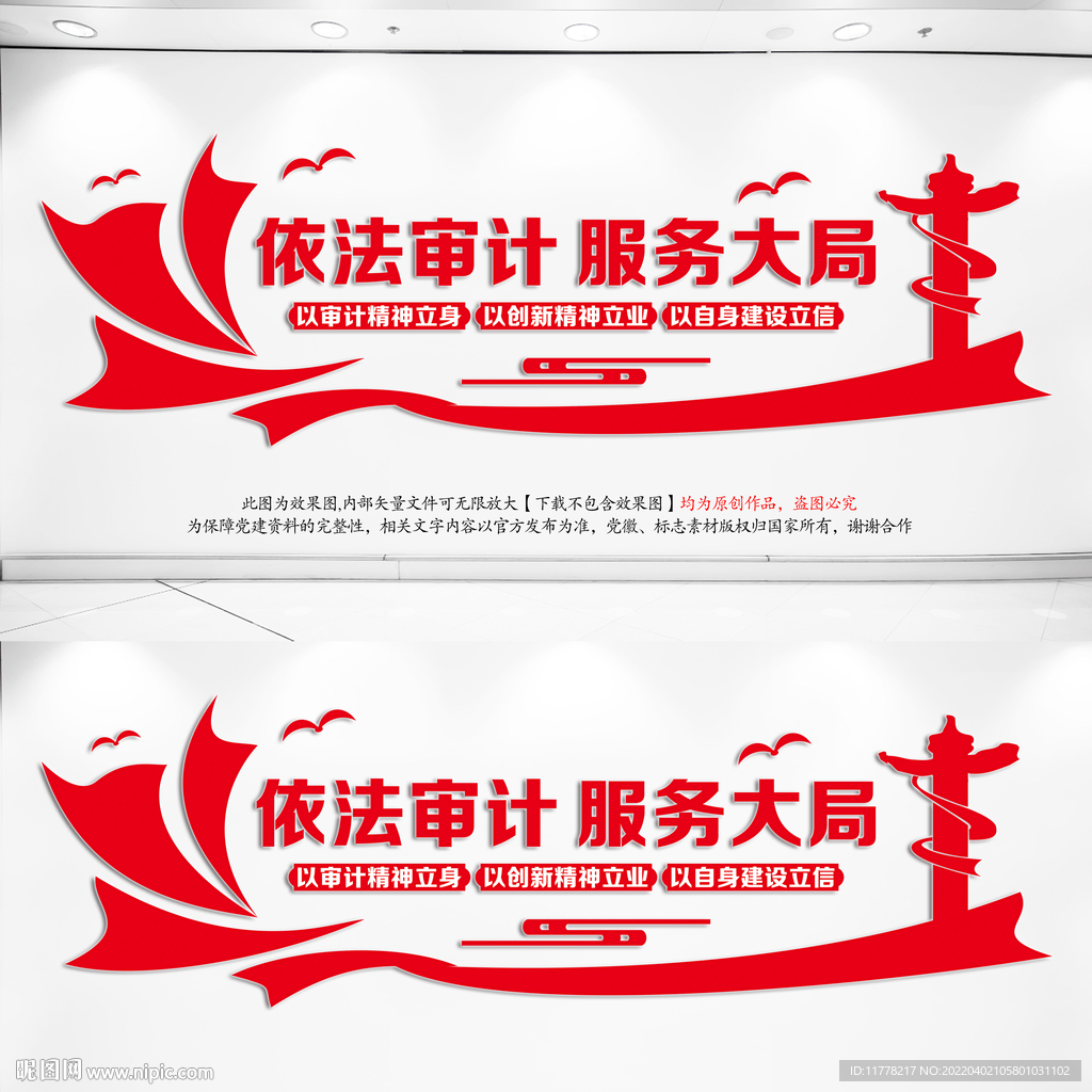 审计局文化墙