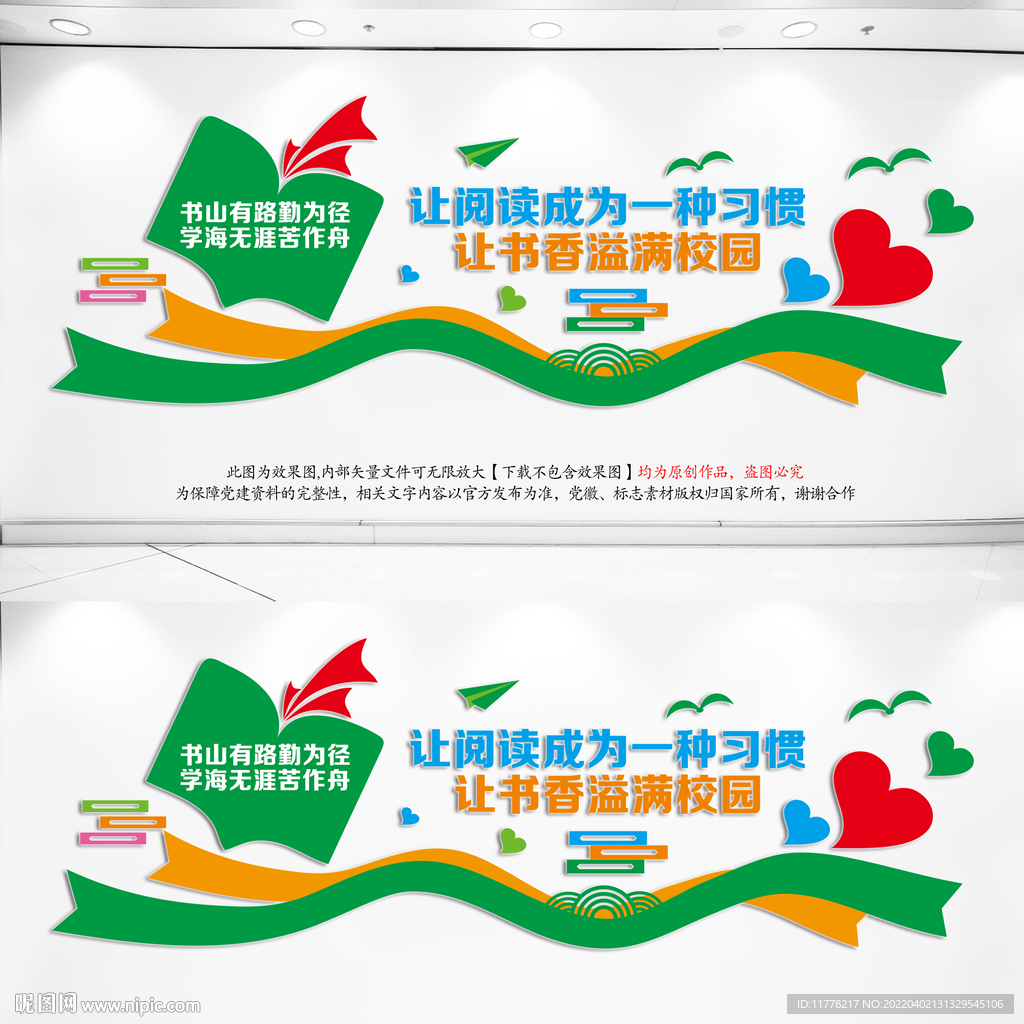 图书室文化墙