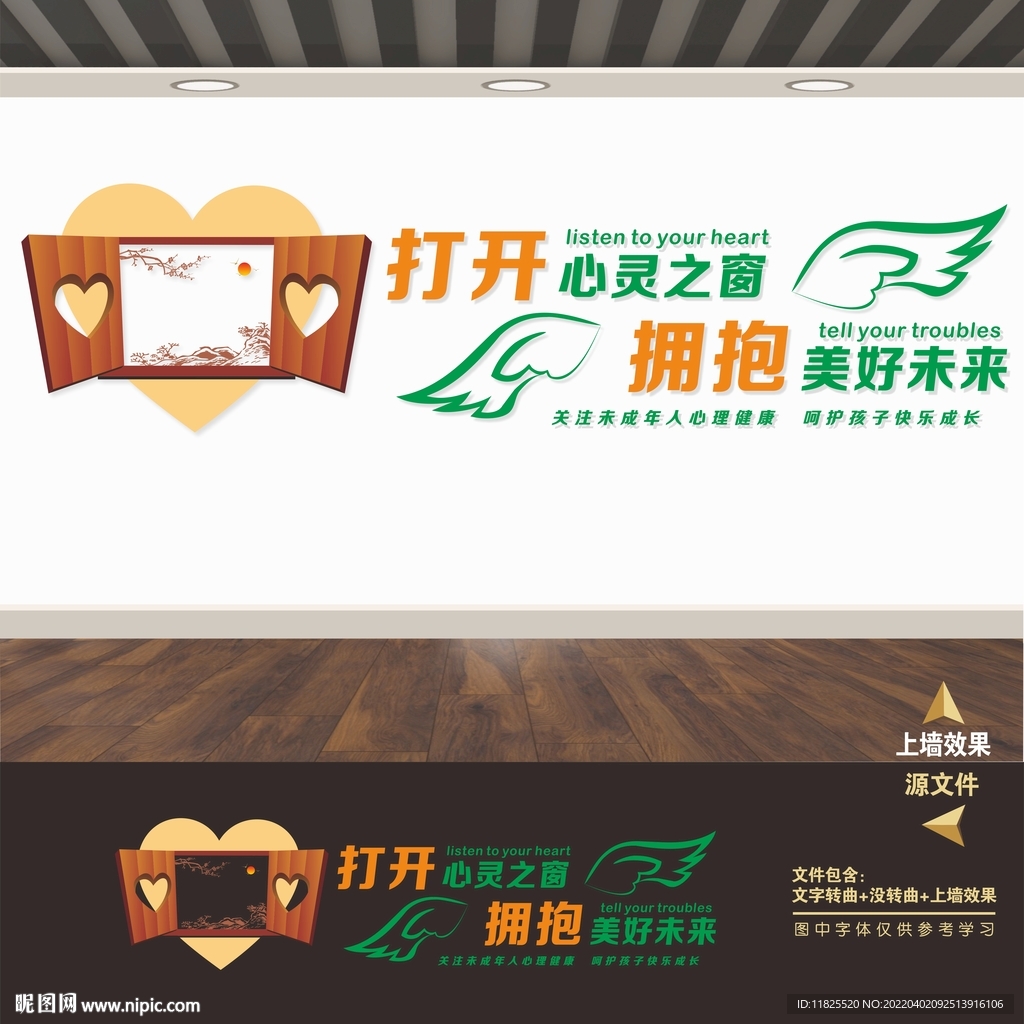 心理咨询室文化墙