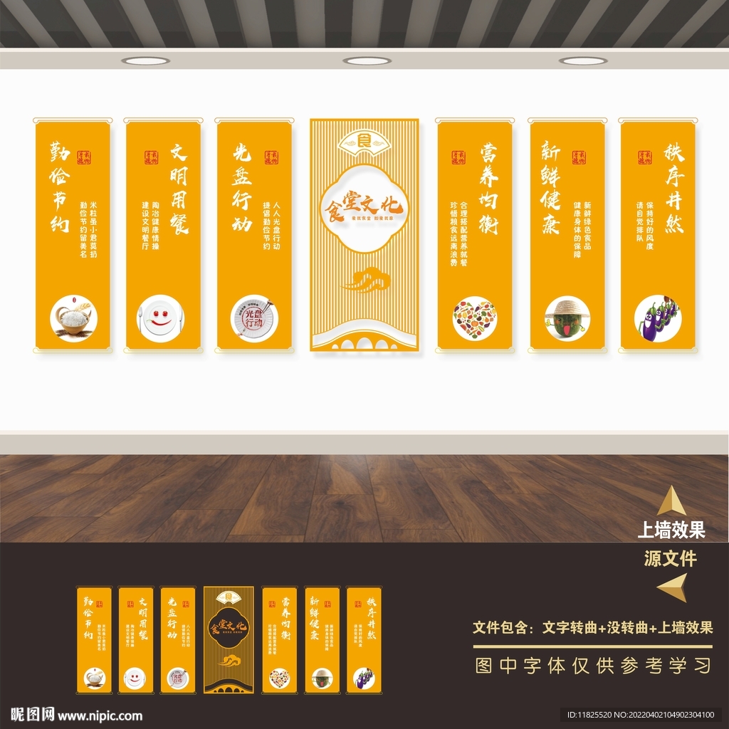 食堂餐厅文化墙