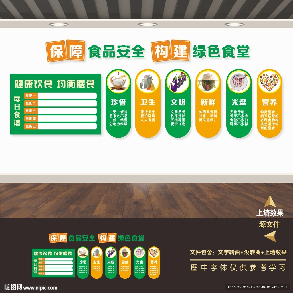 食堂文化墙
