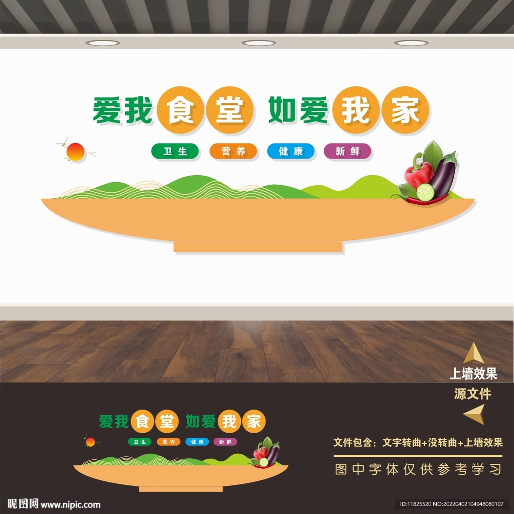 食堂文化墙