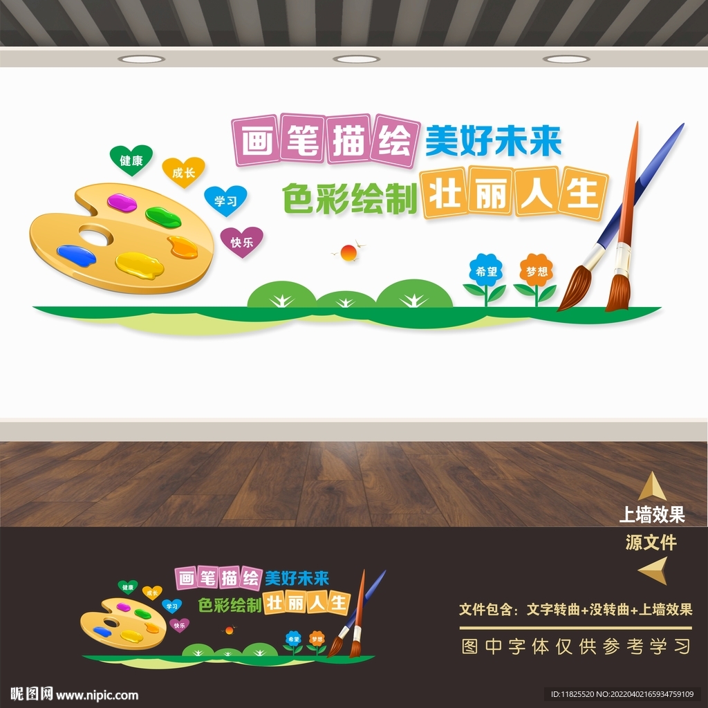 美术室文化墙