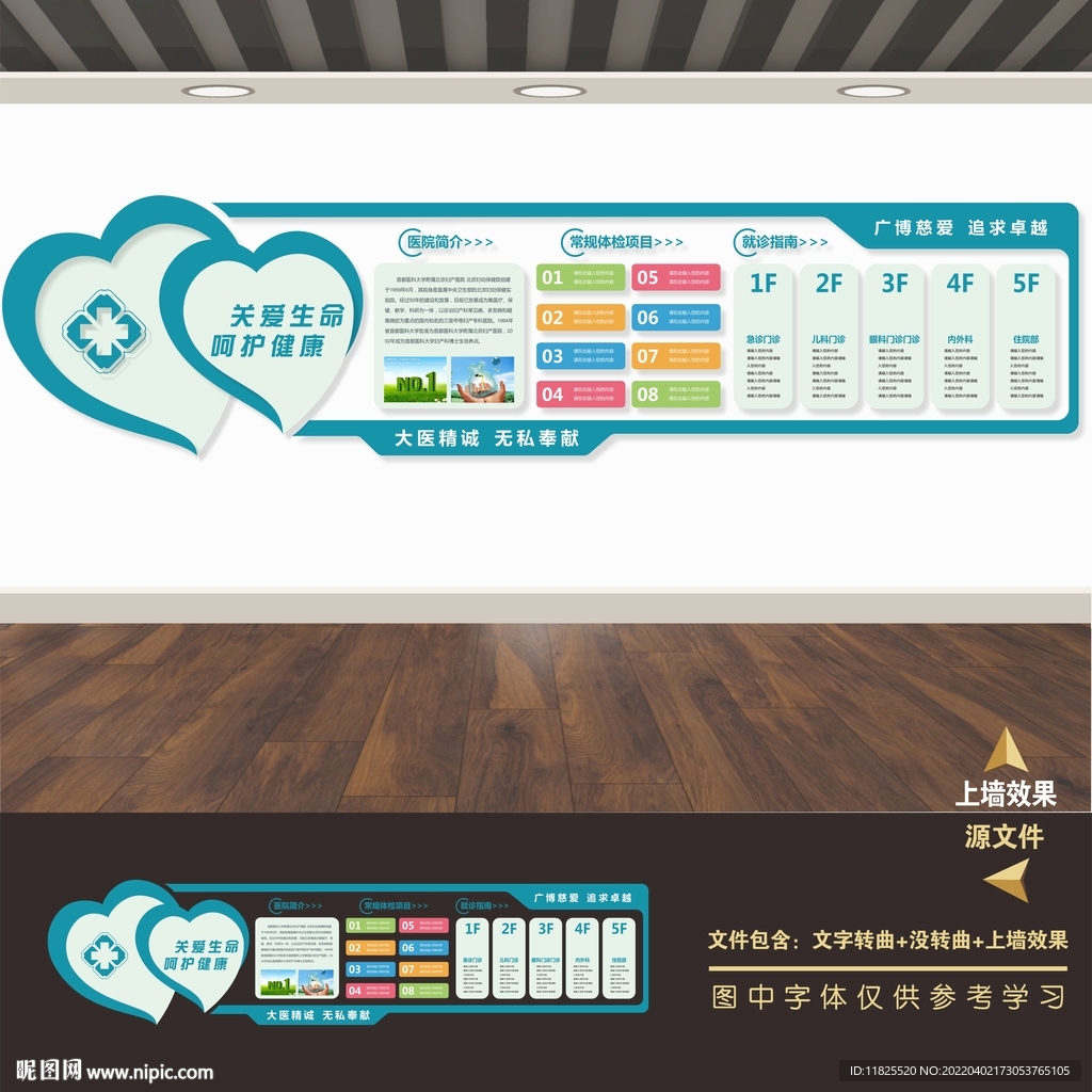 医院文化墙展板挂图广告宣传海报
