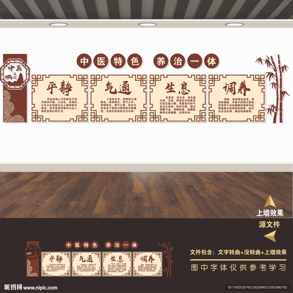 中医传统养生文化展板