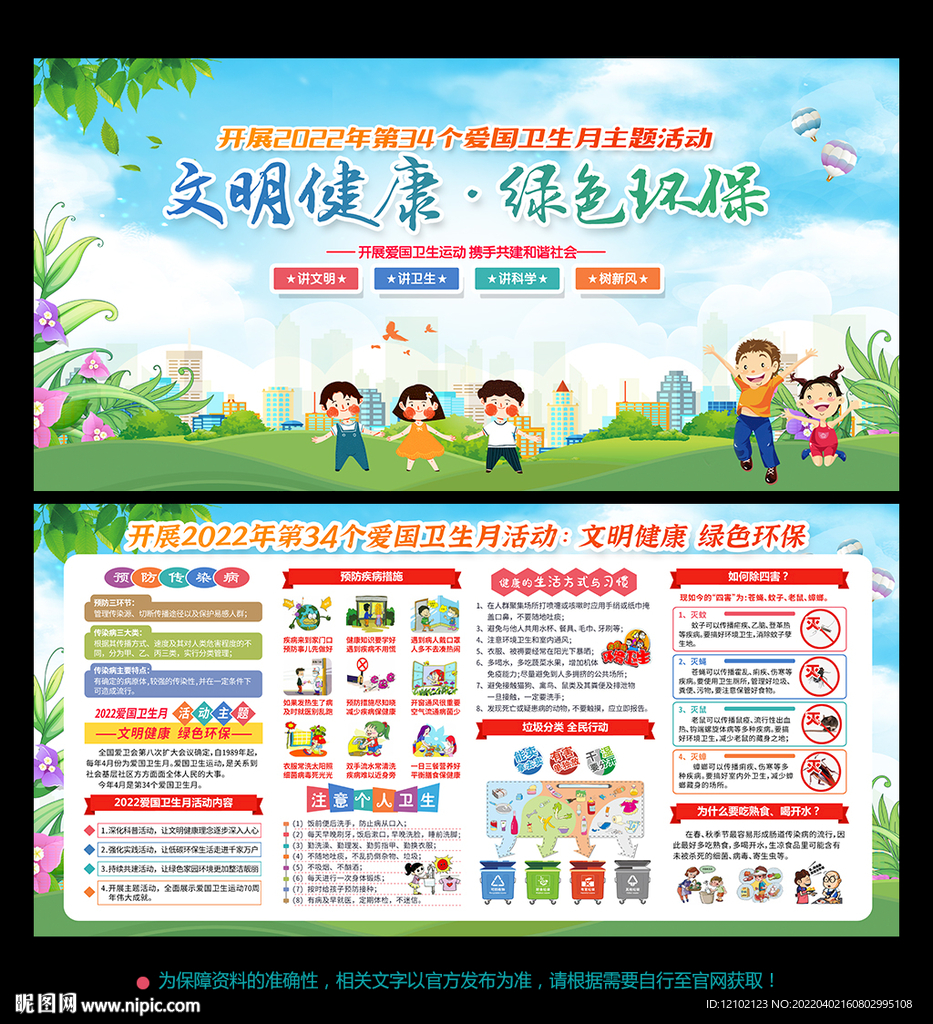 全国 爱国卫生月