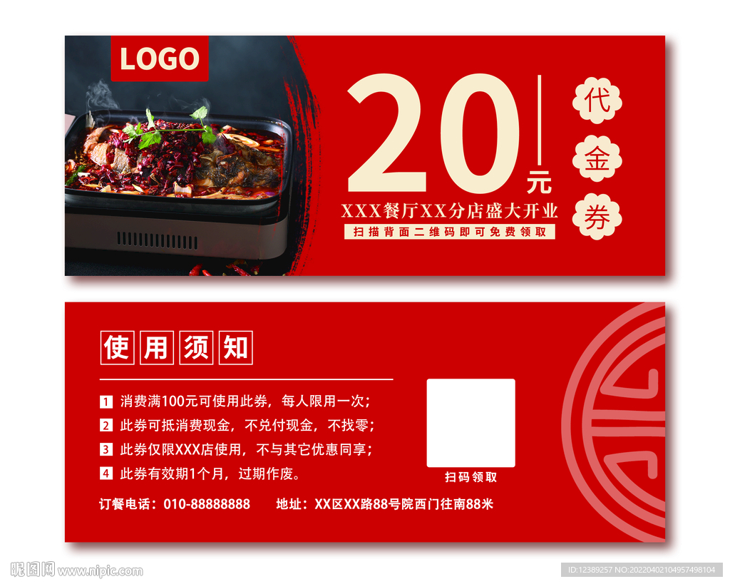 代金券 餐厅
