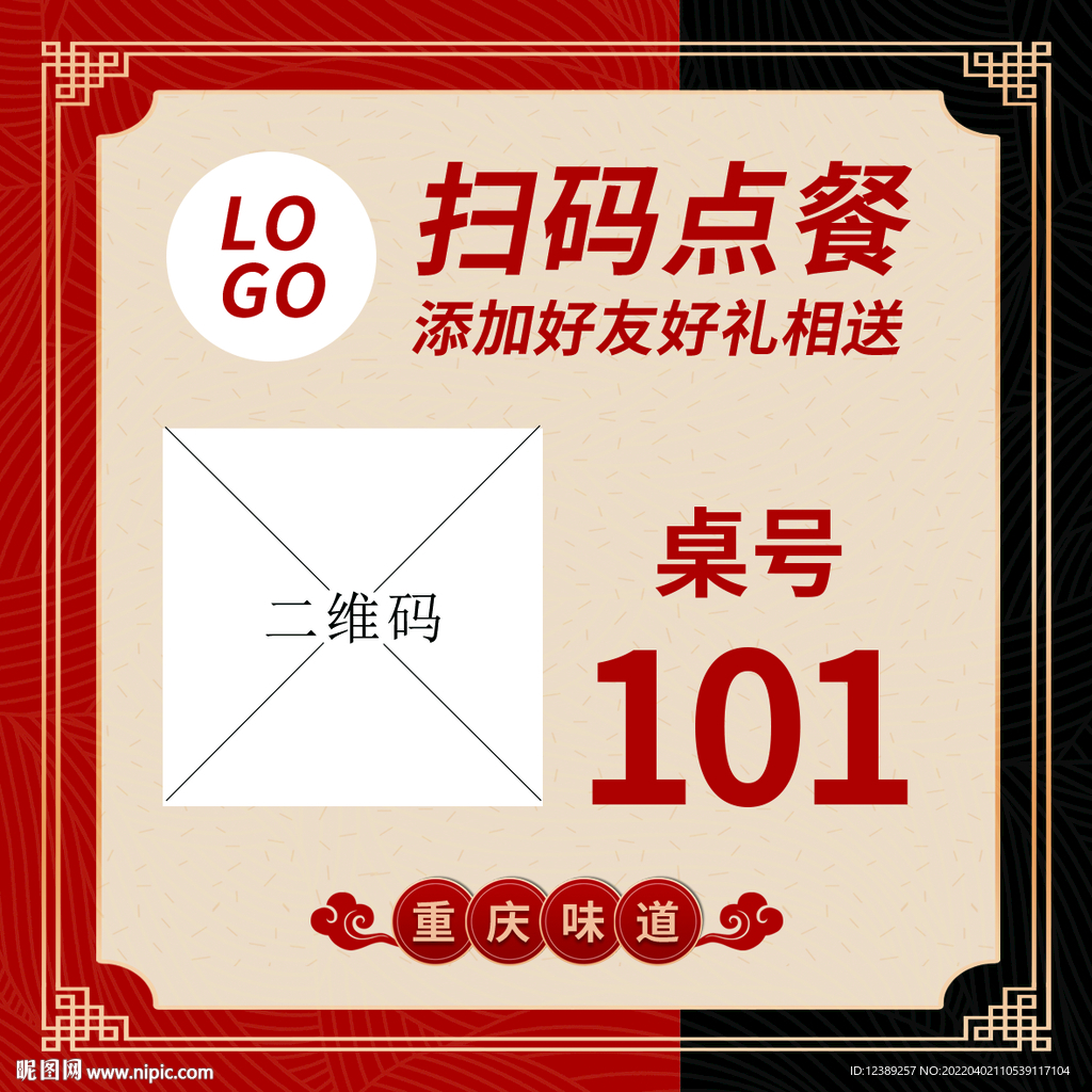 扫码点餐 桌贴