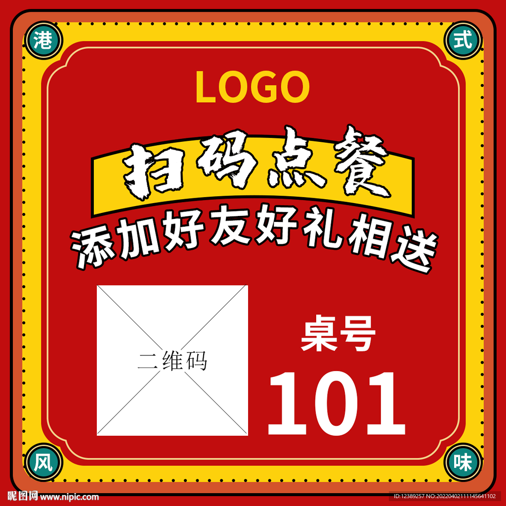 港式 扫码点餐