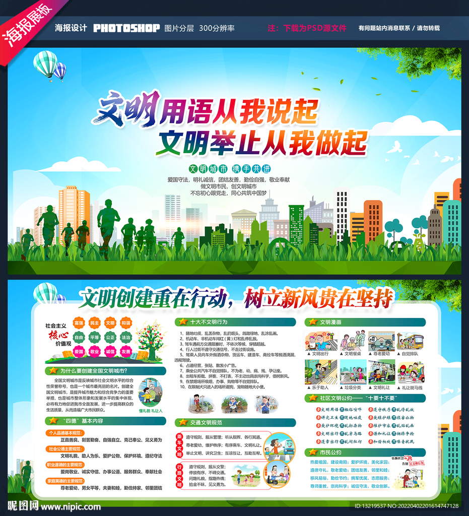 创建文明城市
