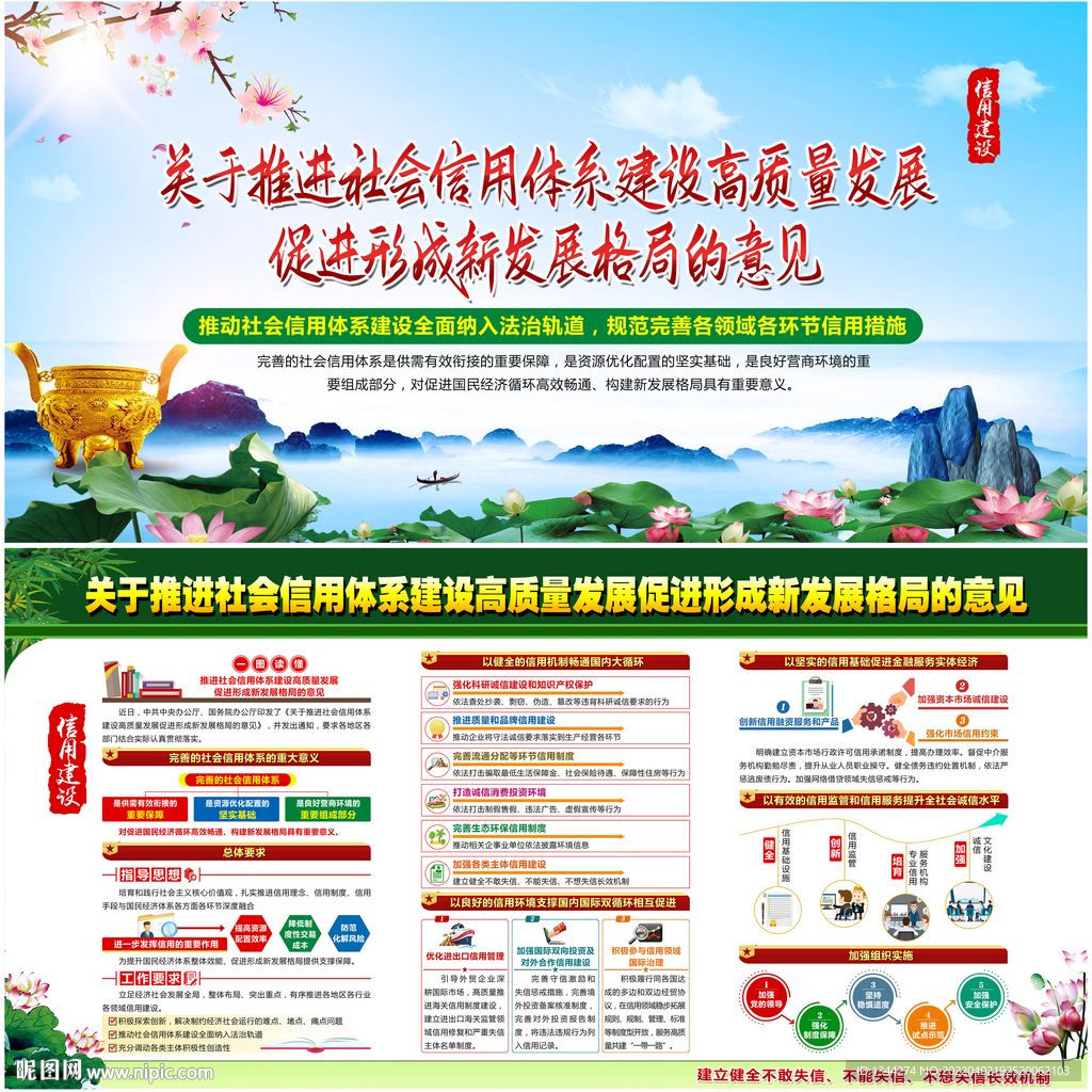 推进社会信用体系建设高质量发展