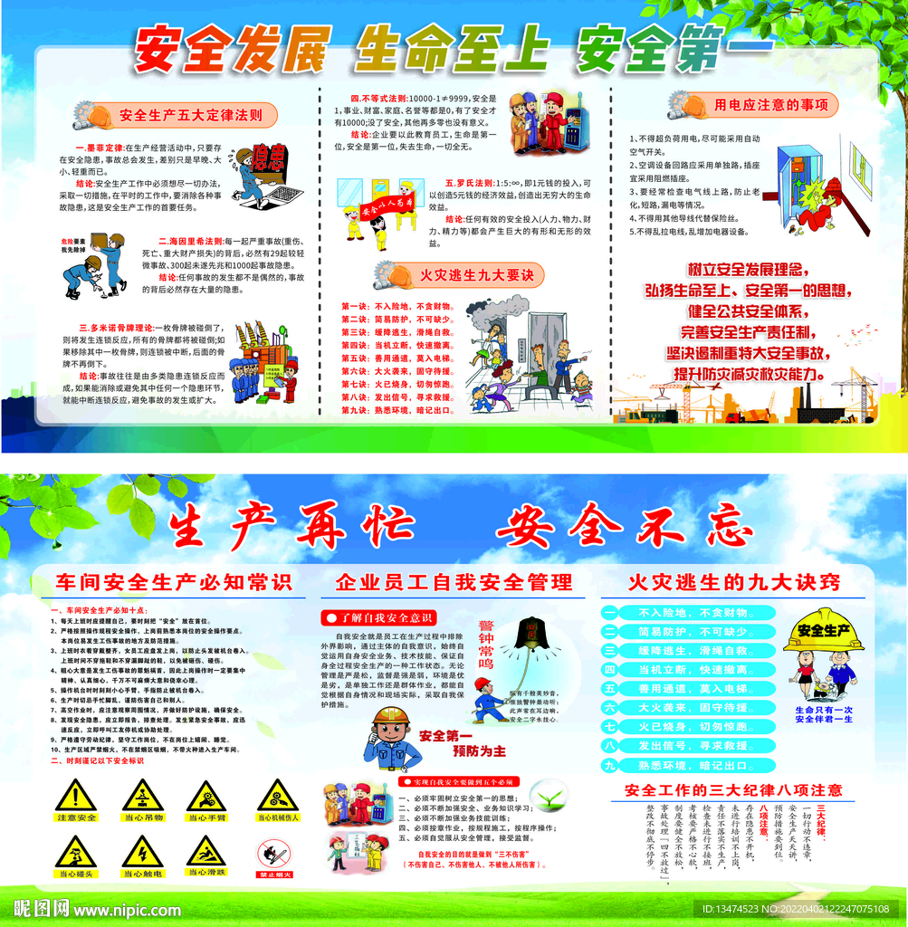 安全广告