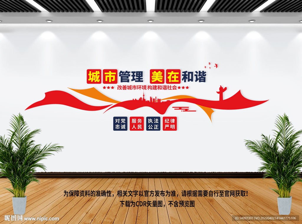 城市管理文化墙