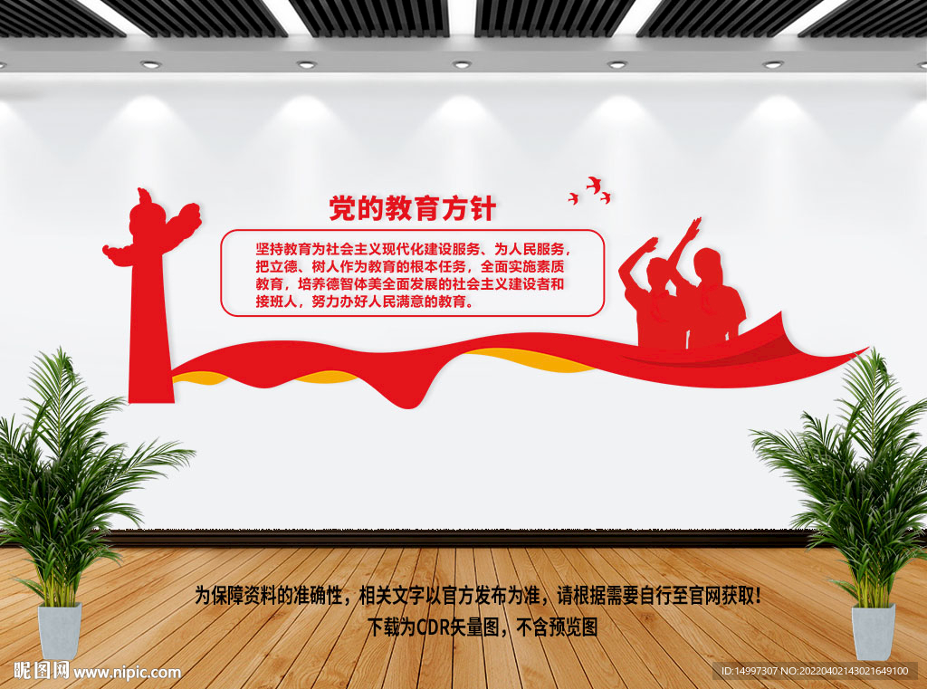 党的教育方针