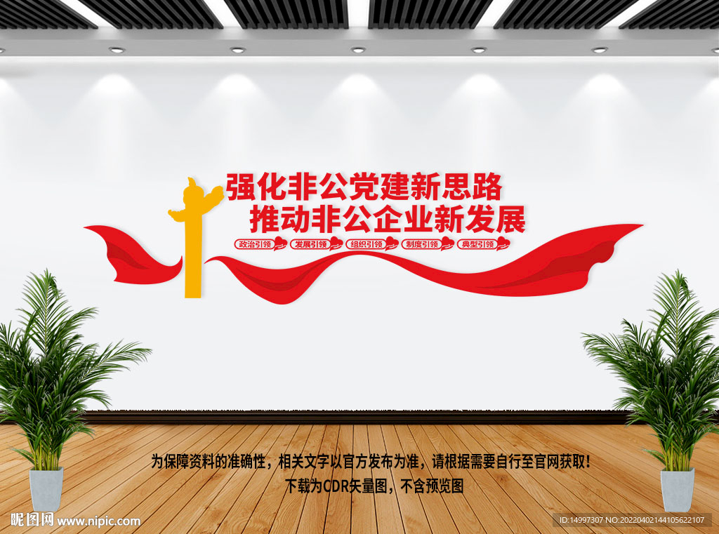 非公党建