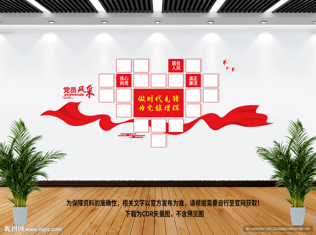党员风采