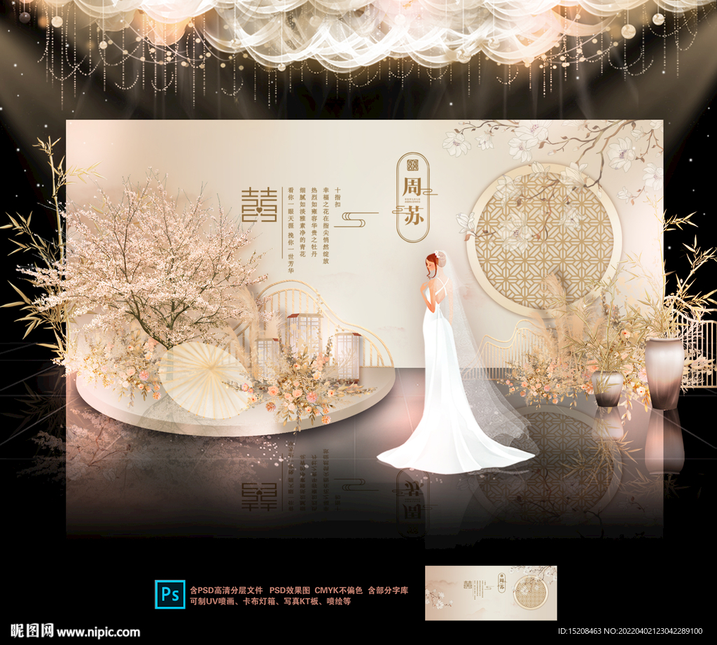 新中式婚礼