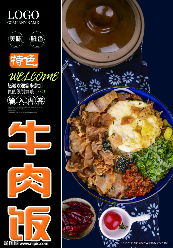 牛肉饭